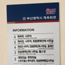 동래소방서(사직119안전센터) | [수영일기] 2️⃣부산수영연맹 경영 3급 심판강습회 1일차(주차, 밥집 등) 롯데 엘지 경기는 덤이유 ㅎ