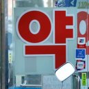 서울센타약국 이미지