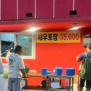 [영종도 맛집] 영종도 대하구이 서해수산 후기