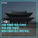 북촌생활사박물관 | 서울 박물관 추천 TOP5 무료 관람 가능한 문화 예술 역사 나들이 코스 주소 영업시간 주차 요금