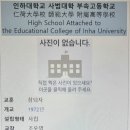인하대부속고등학교 이미지