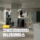 유니타워 | 구디 필라테스 유니필라테스 그룹레슨 후기