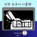 소이뉴코아