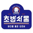 초밥싸롱 - 동래구 충렬대로107번길 54 | 초밥싸롱