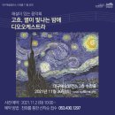 해설이 있는 음악회(고흐 별이 빛나는 밤에) 이미지