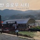 어반슬로우 이미지