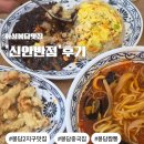 화성봉담맛집 '신안반점' 후기