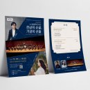 뉴서울필하모닉의 천상의 손끝 거장의 선율 이미지