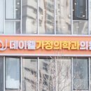 대치제이엠가정의학과의원 이미지