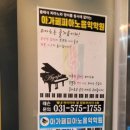 아가페피아노학원 이미지