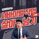 [🍁둥지이민🐥] 캐나다 서바이벌 직업 #2편! 구직 방법에 대한 모든 것 이미지