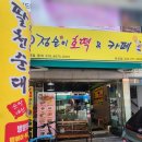 댕겨올개 | 대전 팔천순대_ 둔산동 분식 맛집, 떡호순 솔직후기