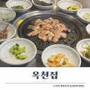 정식전문 밥파는집 | 마산 구산면 맛집 옥천집 방문 후기 로봇랜드 근처 밑반찬이 맛있는 삼겹살, 소불고기, 두루치기 맛집...