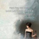 [5월 8일] 누오보 노타 제10회 정기연주회 - Violist 박재린 초청 이미지