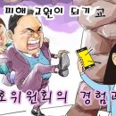 교권침해 피해 교원이 되기까지 교권보호위원회의 경험과 기록! 이미지