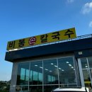 화성 비봉맛집 추천 비봉손칼국수 바지락 가득한 진한 국물|비 오는 날 생각나는 진짜 손칼국수 후기
