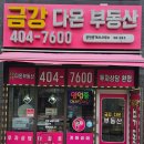 금강다온공인중개사사무소 이미지