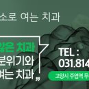 주엽치과의원 네이버블로그