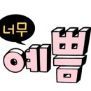 베베랑스티커