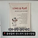 롱앤플랫 네이버블로그