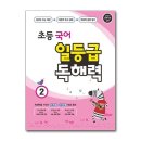 일등급국어 - 중구 목동로22번길 16 | 일등급국어