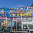 전라도횟집 네이버블로그