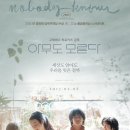 Nobody 이미지