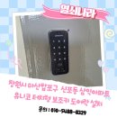 유니코헤어 - 전주시 덕진구 | 창원시 마산합포구 신포동 삼익아파트 유니코 터치형 보조키 도어락 설치 후기