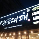 낭만대패