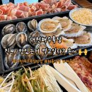 대천해수욕장 맛집 조개구이 싫고 횟집도 싫을땐 해물삼합 내돈내산 해물상회