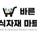 동서로식자재마트