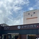 올바른면옥 이미지