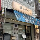 자산삼거리로 | [마산맛집] 자산동 타마우동 | 마산 우동 맛집 추천, 자산동 점심식사로 좋은 우동 맛집 내돈내산 후기