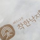 착한나무 | 버드나무 착한낙지 갈낙탕 밀키트 후기