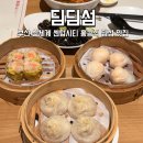 부산 딤섬 맛집 신세계 센텀시티 딤딤섬 원격 줄서기 웨이팅 후기