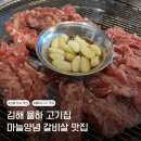 왕대포 - 북구 면앙로 207-1 | 김해 율하 고기집 마늘양념 갈비살 맛있었던 왕대포숯불갈비 후기