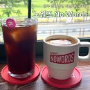 엑설런트 | 경주 황리단길 카페 노워즈 No Words 엑설런트 라떼 내돈내산 후기