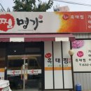 목향찜명가 이미지