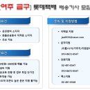 여주-0547 | 완료 - [여주] 롯데택배 배송기사 모집