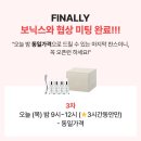 동안만 동일가격 진행) + 포스트쿠엄 핸드크림 &amp; 트러블앰플 재입고 + 주문대폭주! 뷰니스 한끼 쉐이크!