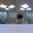 메트로푸르지오힐스테이트 아파트 후문 | 안산 조명, 안산 메트로타운푸르지오힐스테이트 거실조명 교체 후기 !