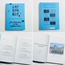 명화 속 인문산책 | 미술책 추천 숨겨진 영혼의 미술관 서평 명화 해설, 거장 18인의 숨은 걸작을 만나는 인문 교양서