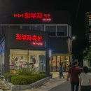 해운대 장산역 현지인 한우 맛집 추천 최부자 한우