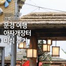 행복장터 - 사상구 강선로 35-2 | 문경 여행 아자개장터 미식코스 후기 (문경국수, 주막전집, 가은솥분식)