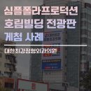 대한최강정형외과의원 이미지