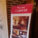 숲속의궁전모텔 | [경기 포천 여행] 호텔 숲속의 궁전,김순정 돌솥밥 진곰탕_2016년 2월