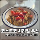 골든아이 | 코스트코 시리얼 골든그레이엄 후기｜아이 간식으로 샀는데 내가 더 먹게 되는 시리얼..