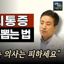 이런 말하는 의사는 피하세요. 신경외과 원장이 말하는 허리통증 뿌리 뽑는 법. 허리 디스크 재발 안하게 하려면 원인부터 알아야 합니다. 이미지