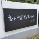 화양스테이 이미지