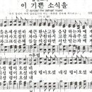 이 기쁜 소식을 - 찬송가179장(새185장)/임희숙 이미지